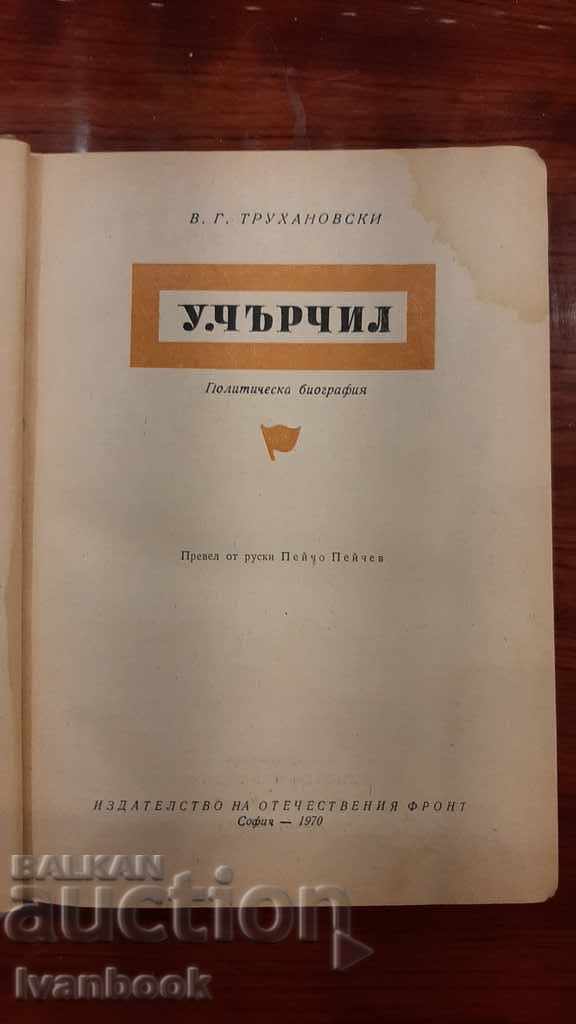 Auction  Winston Churchill - VG Trukhanov