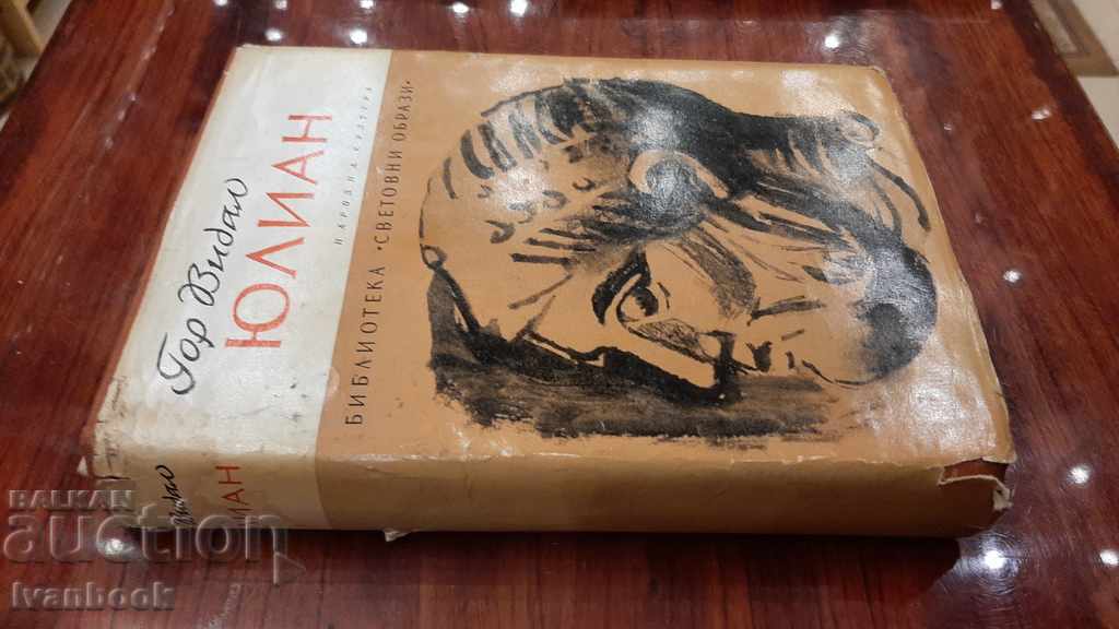 Julian - Gore Vidal with price 3.00 BGN | € 1.53 Julian - Gore Vidal with price 3.00 BGN | € 1.53