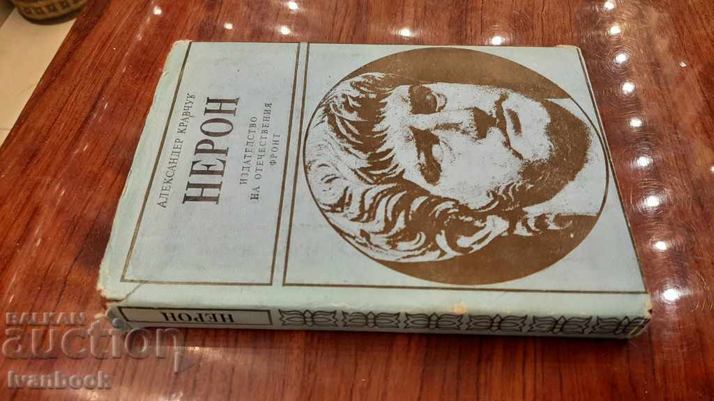 Nero - Alexander Kravchuk with price 3.00 BGN | € 1.53 Nero - Alexander Kravchuk with price 3.00 BGN | € 1.53