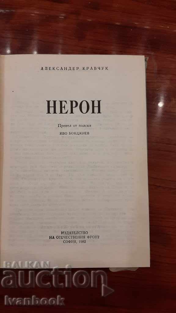 Delivery of Nero - Alexander Kravchuk Delivery of Nero - Alexander Kravchuk