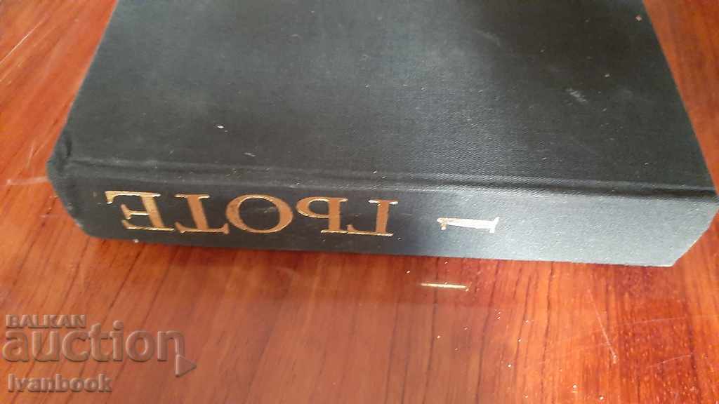 B- ka Aesthetics - Goethe volume 1 with price 3.00 BGN | € 1.53 B- ka Aesthetics - Goethe volume 1 with price 3.00 BGN | € 1.53