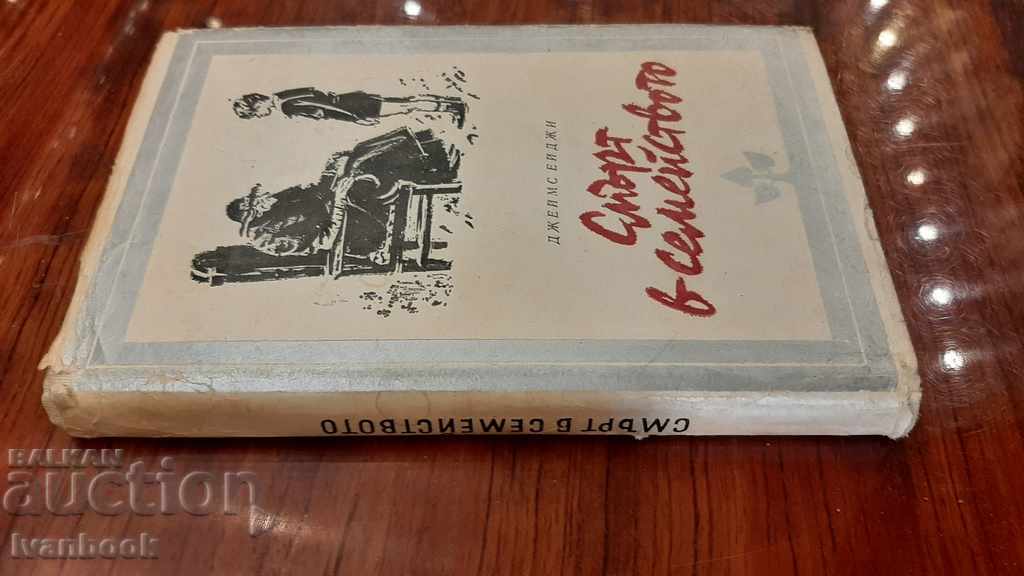 Death in the family - James Age with price 2.00 BGN | € 1.02 Death in the family - James Age with price 2.00 BGN | € 1.02