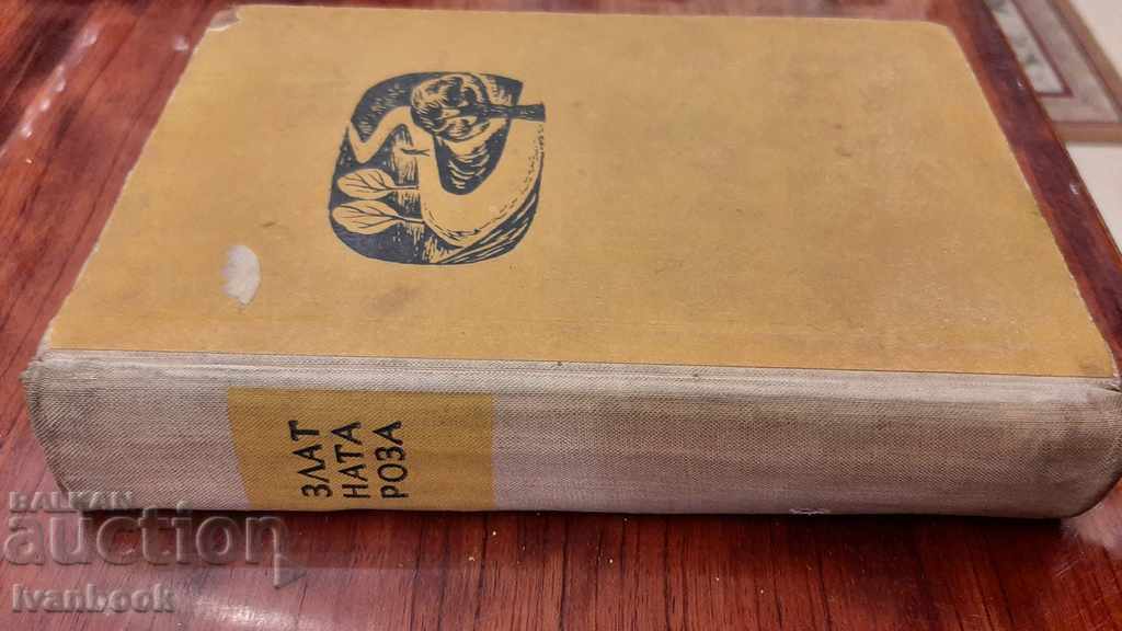 The Golden Rose - Konstantin Pustovski with price 2.00 BGN | € 1.02