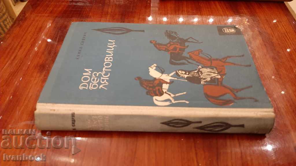 House without swallows - Kamil Siarich with price 2.00 BGN | € 1.02 House without swallows - Kamil Siarich with price 2.00 BGN | € 1.02