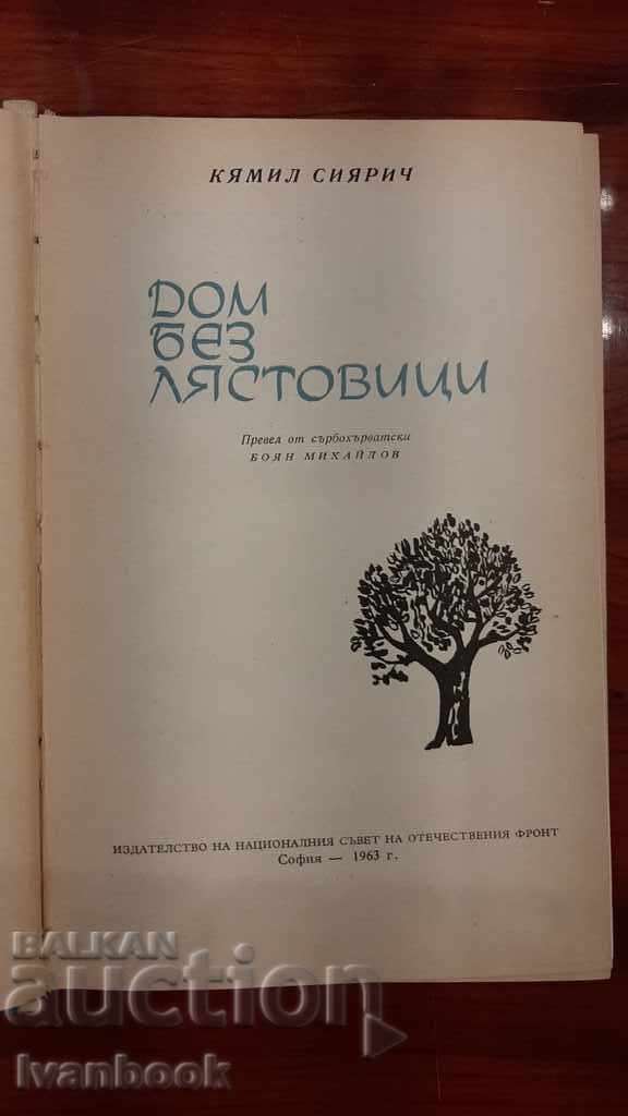 Auction House without swallows - Kamil Siarich Auction House without swallows - Kamil Siarich