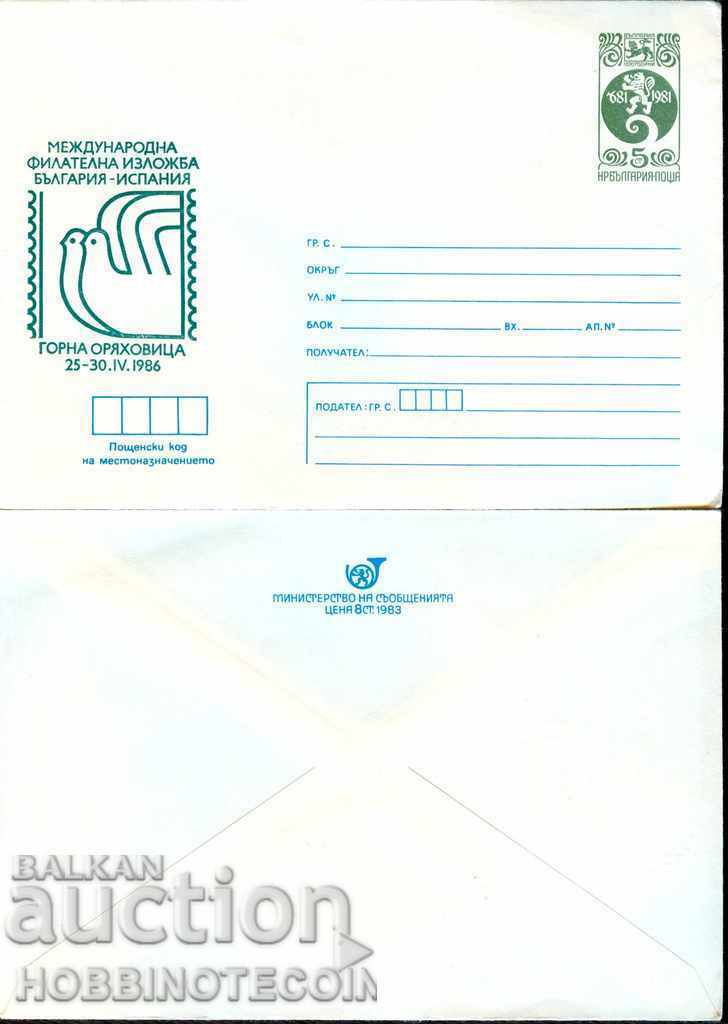 UNUSED POSTAL ENVELOPE PHILATELIC EXHIBITION G. ORYAHOVITSA 1983 5 st