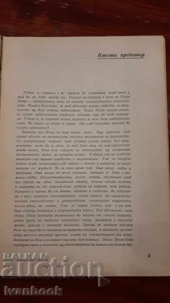 Auction  Penyo Penev