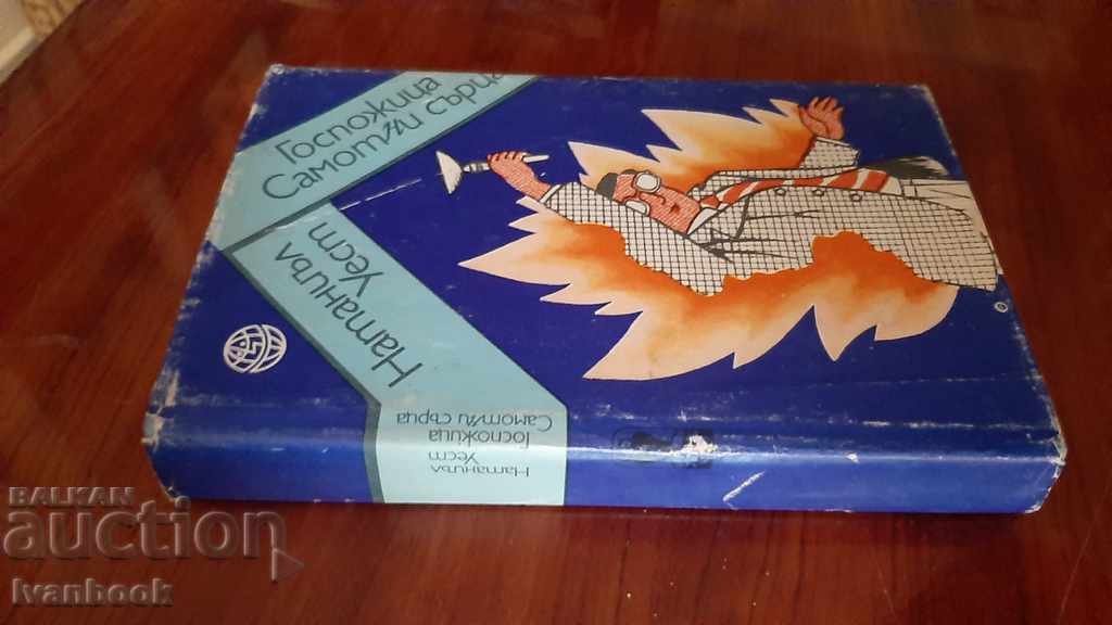 Miss Lonely Hearts - Nathaniel West with price 2.00 BGN | € 1.02