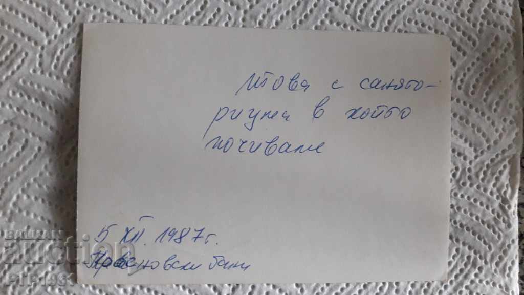 παλιά φωτογραφία με τιμή 0.50 BGN | € 0.26