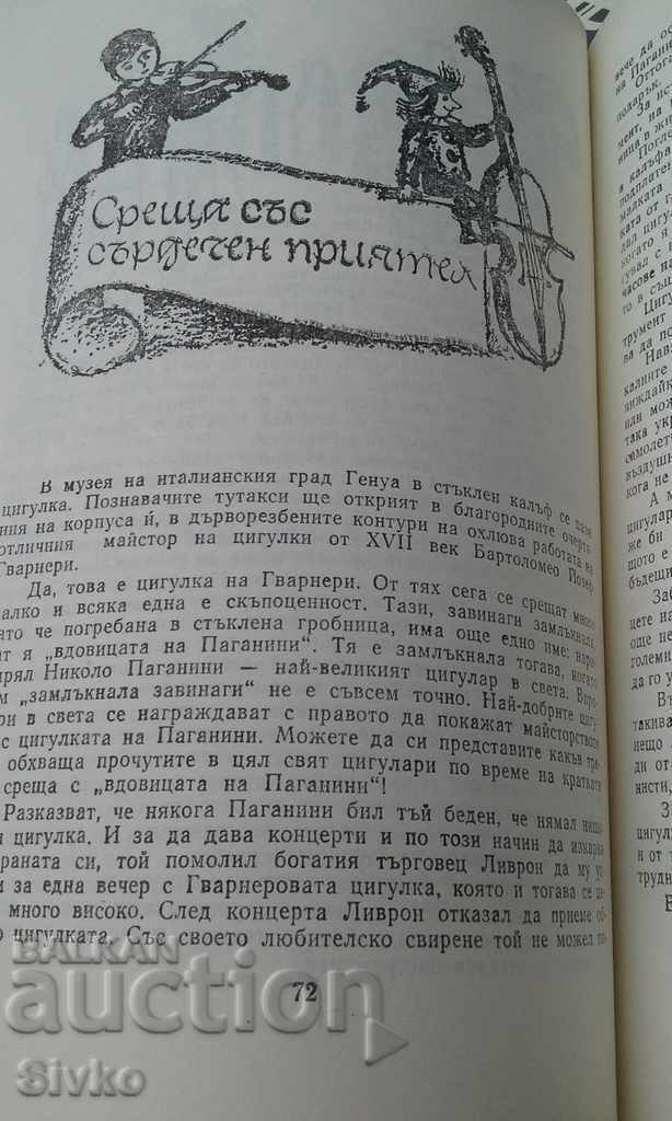 The magical world of music first edition - 5 The magical world of music first edition - 5