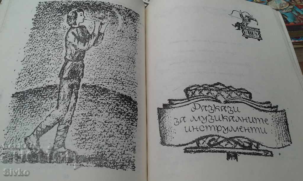 The magical world of music first edition - 7 The magical world of music first edition - 7