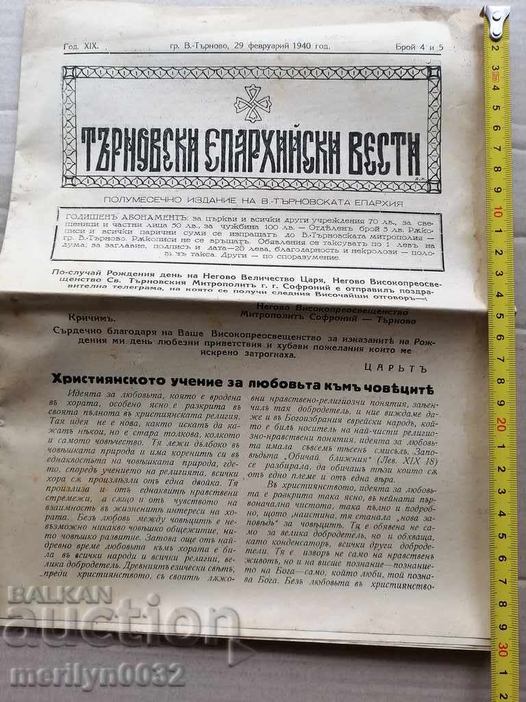 Very rare newspaper Tarnovo Diocesan News with price 59.00 BGN | € 30.17 Very rare newspaper Tarnovo Diocesan News with price 59.00 BGN | € 30.17