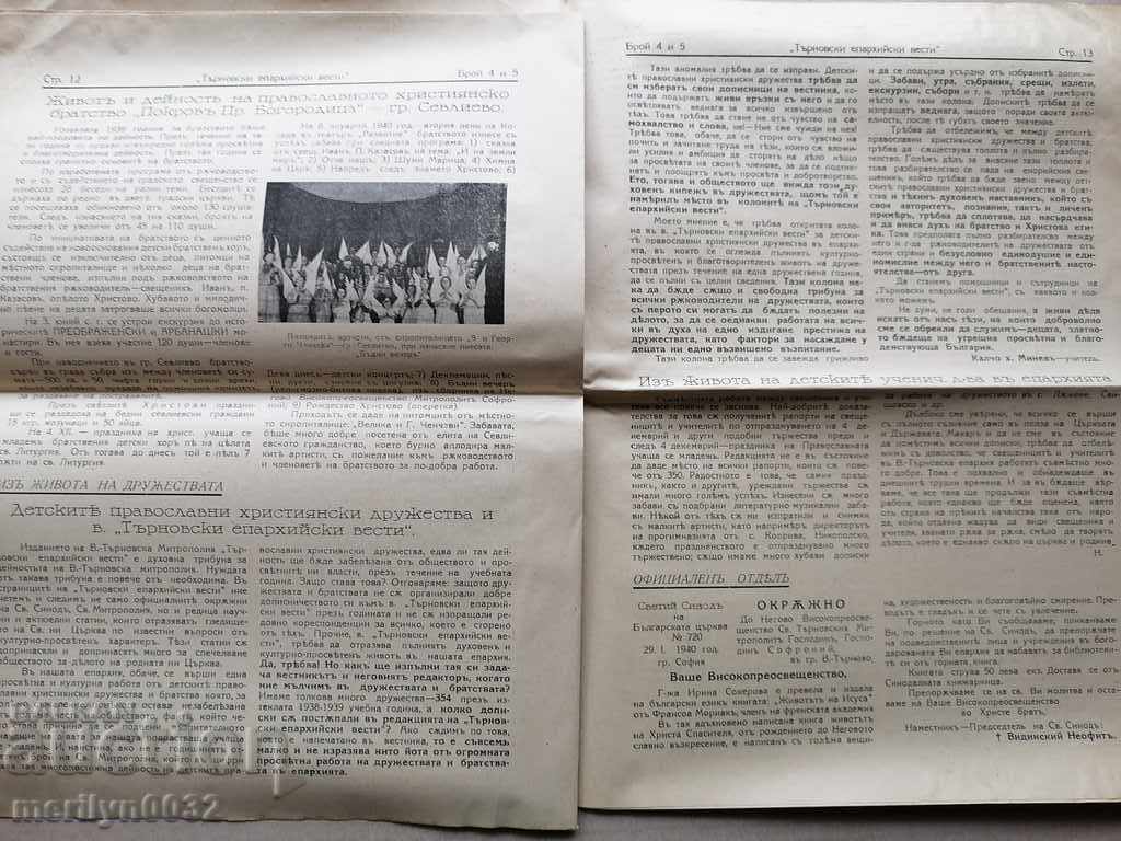 Delivery of Very rare newspaper Tarnovo Diocesan News Delivery of Very rare newspaper Tarnovo Diocesan News