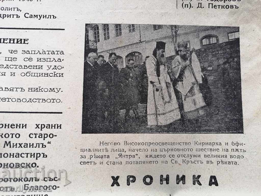 Very rare newspaper Tarnovo Diocesan News - 6 Very rare newspaper Tarnovo Diocesan News - 6