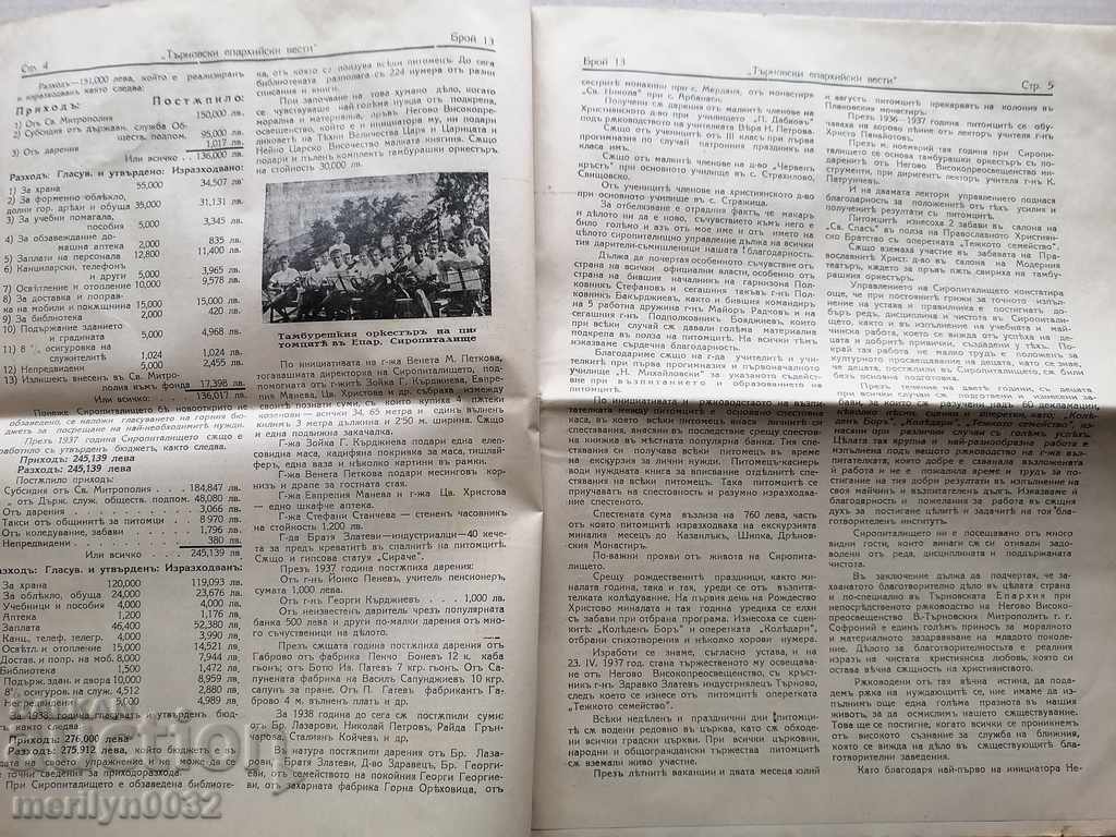 Auction Very rare newspaper Tarnovo Diocesan News Auction Very rare newspaper Tarnovo Diocesan News