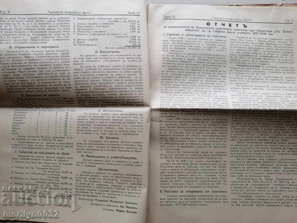 Delivery of Very rare newspaper Tarnovo Diocesan News Delivery of Very rare newspaper Tarnovo Diocesan News