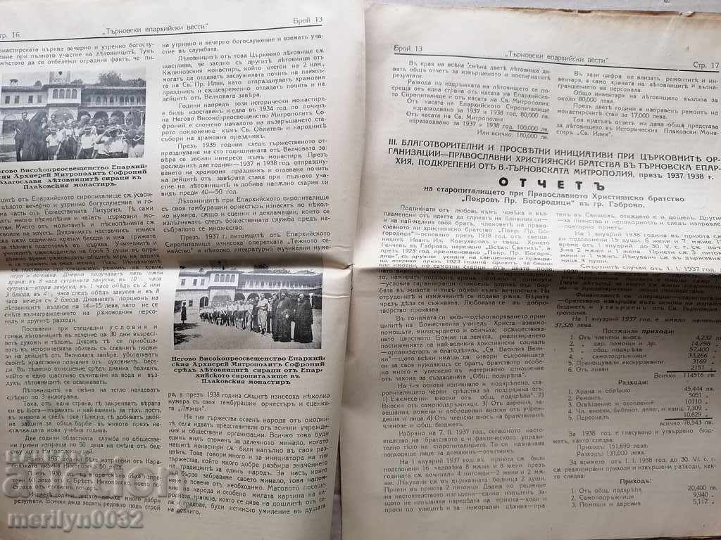 Very rare newspaper Tarnovo Diocesan News - 5 Very rare newspaper Tarnovo Diocesan News - 5