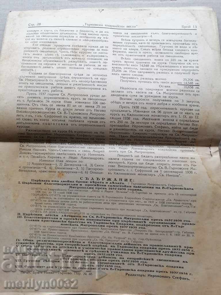 Very rare newspaper Tarnovo Diocesan News - 7 Very rare newspaper Tarnovo Diocesan News - 7