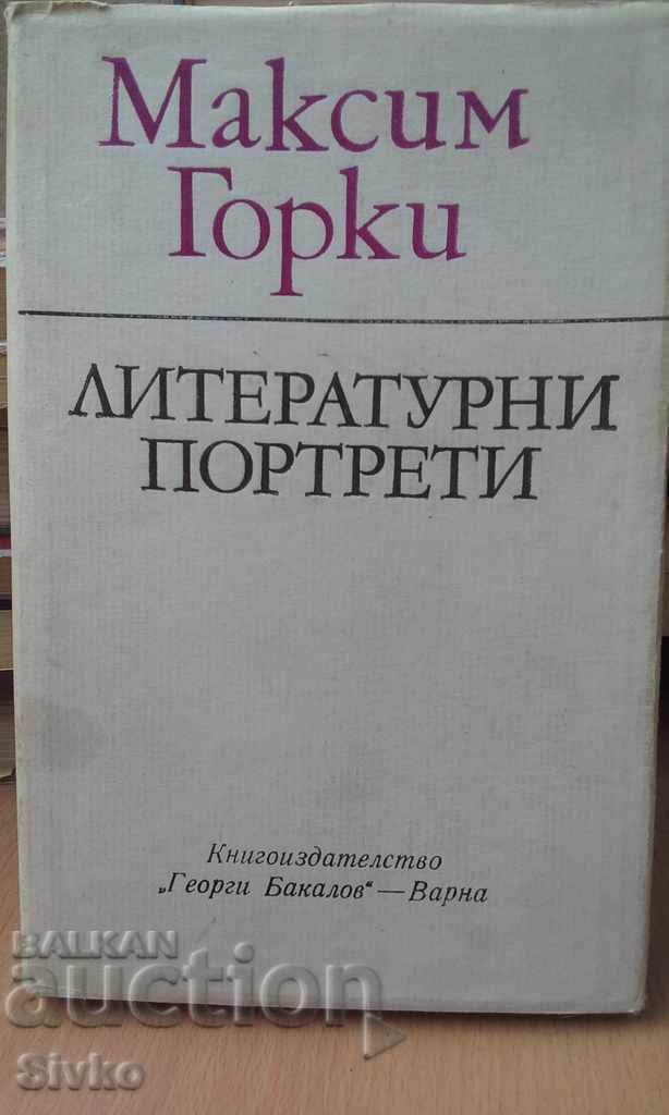 Коледно намаление Литературни потрети М. Горки първо издание