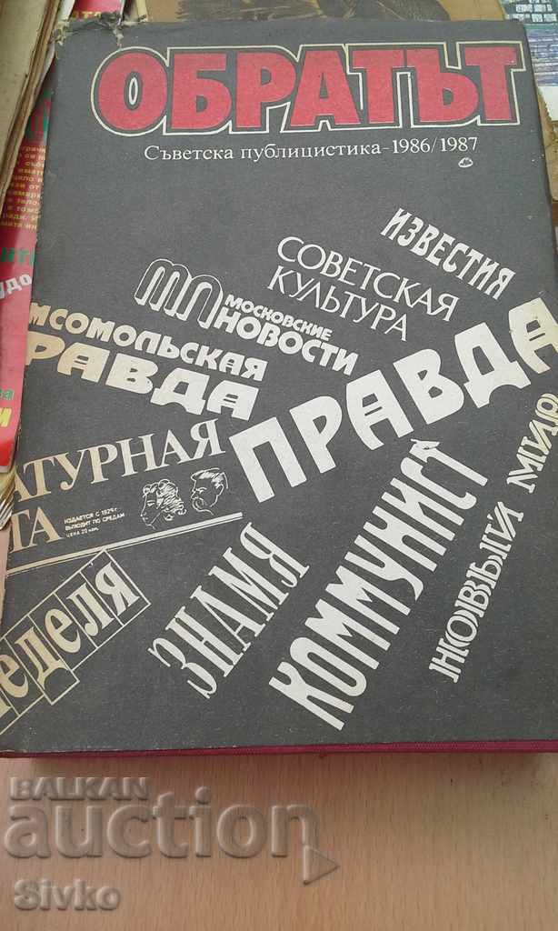 Коледно намаление Обратът сборник съветска публ. първо издан