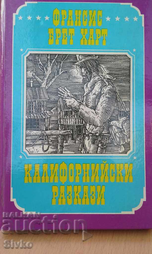 Калифорнийски разкази, първо издание