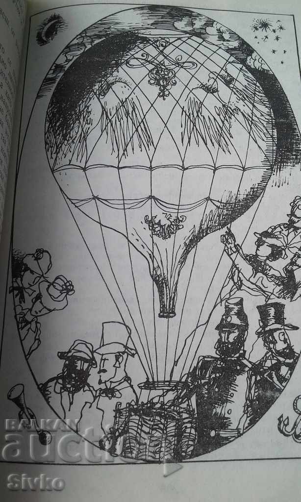 Пътешествието на Орла, първо издание с цена € 0.01 | 0.02 лв.