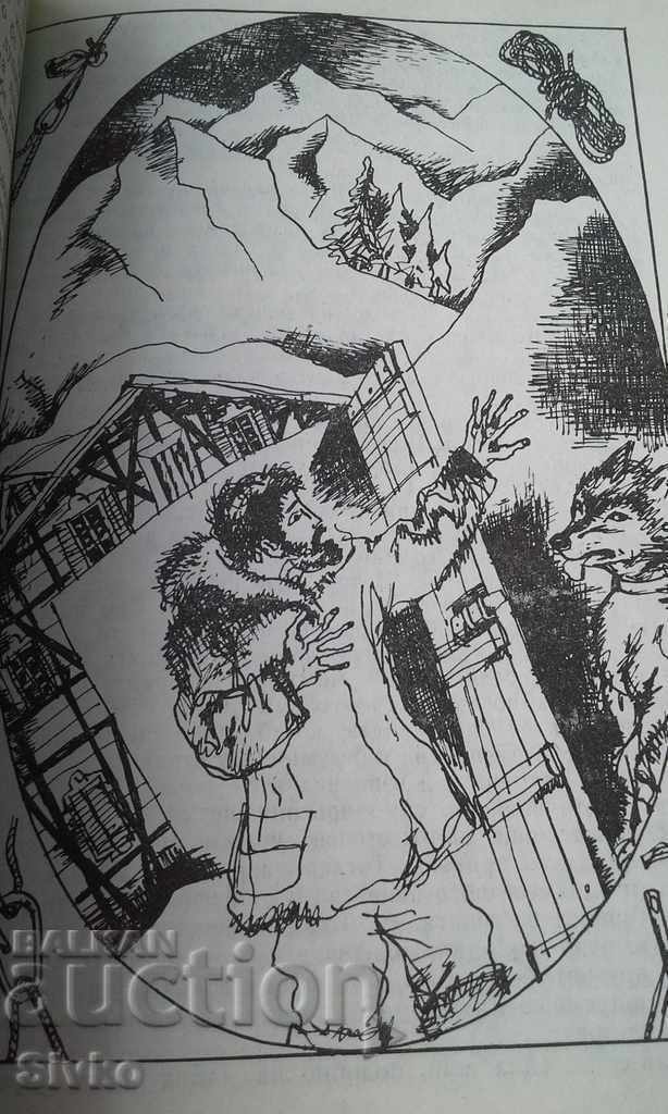 Аукцион Пътешествието на Орла, първо издание