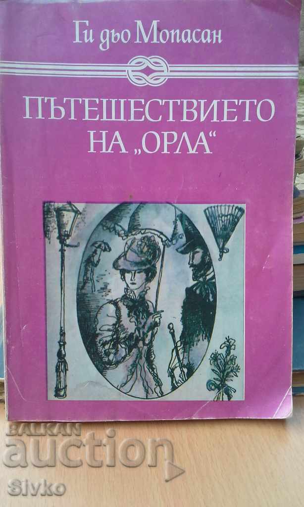 Пътешествието на Орла, първо издание