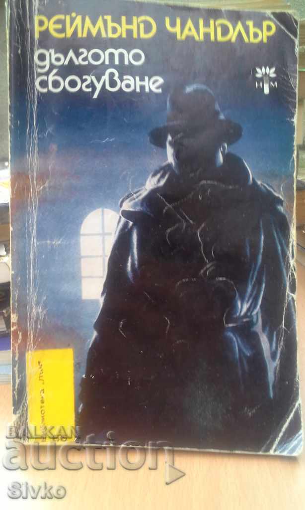 The Long Farewell, Raymond Chandler, First Edition