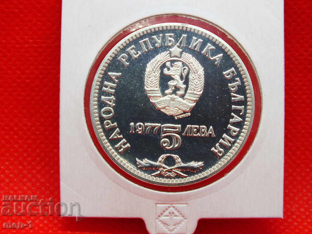 5 Leva 1977 Bulgaria "Petko R. Slaveykov" UNC with price € 45.00 | 88.01 BGN 5 Leva 1977 Bulgaria "Petko R. Slaveykov" UNC with price € 45.00 | 88.01 BGN