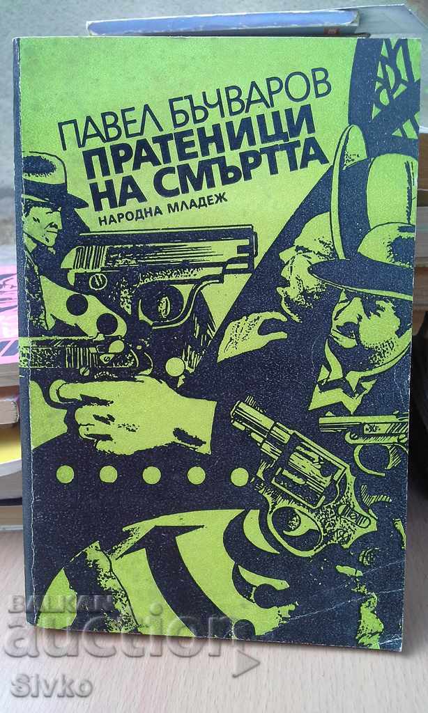 Messengers of Death, Pavel Bachvarov, first edition