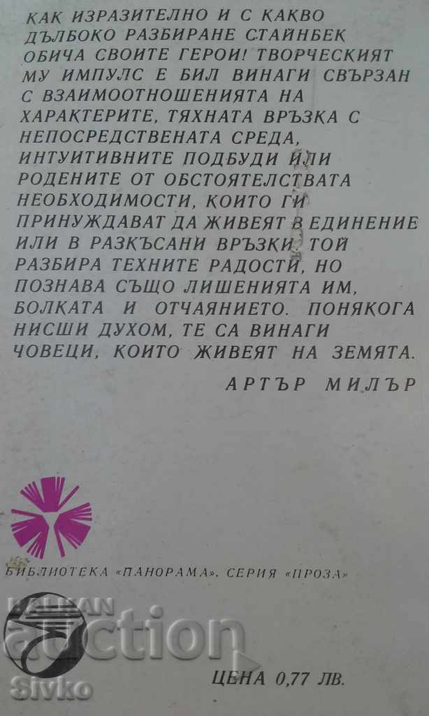 The Moon Went Down, John Steinbeck, First Edition with price 0.99 BGN | € 0.51 The Moon Went Down, John Steinbeck, First Edition with price 0.99 BGN | € 0.51