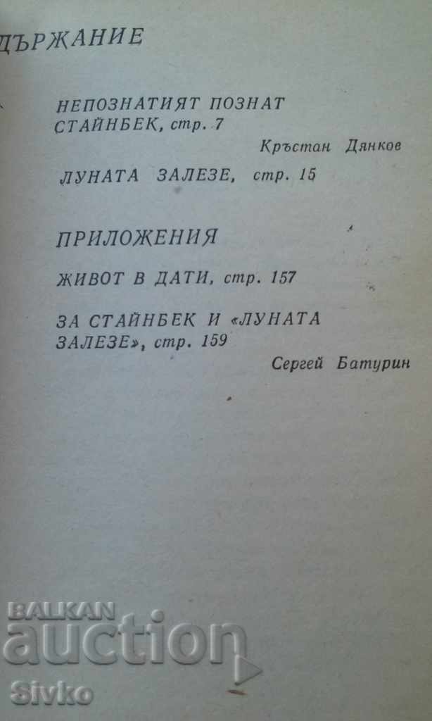 Delivery of The Moon Went Down, John Steinbeck, First Edition Delivery of The Moon Went Down, John Steinbeck, First Edition