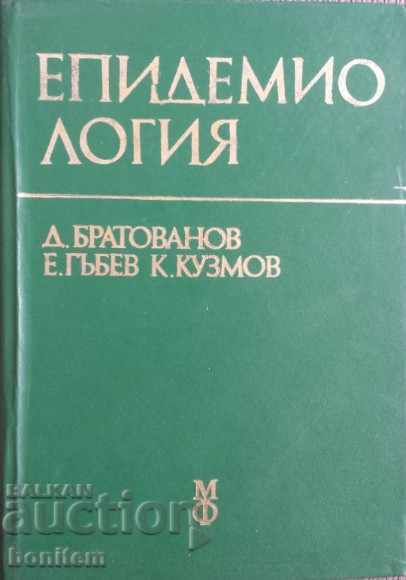 Epidemiologie - Doychin Bratovanov, Evgeni Gabev, Kolyu Kuzmov