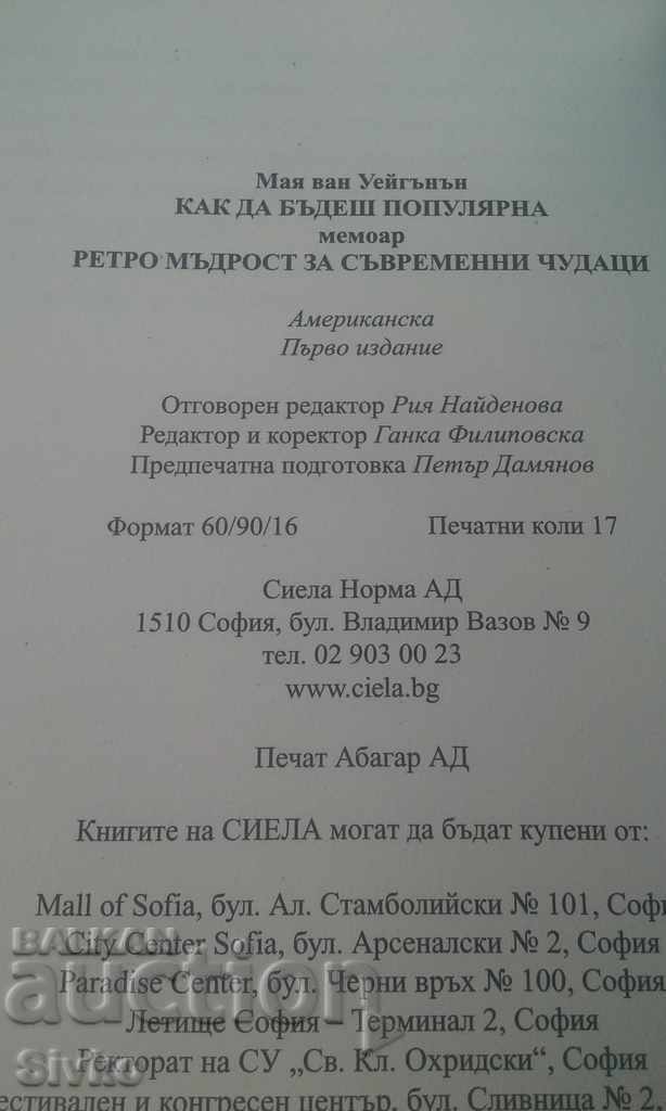 Licitație Cum să fii popular, prima ediție Licitație Cum să fii popular, prima ediție