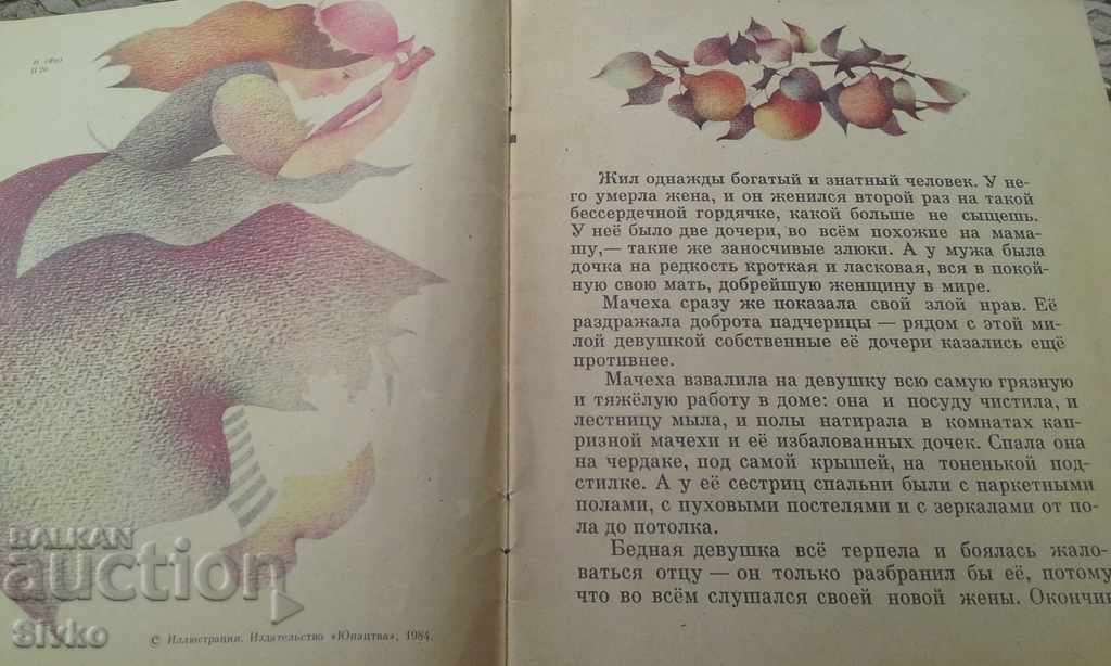 Cinderella, Charles Perrault, many illustrations with price 0.99 BGN | € 0.51