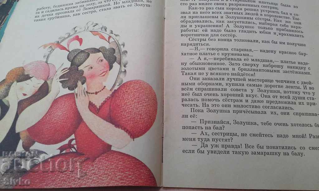 Auction  Cinderella, Charles Perrault, many illustrations