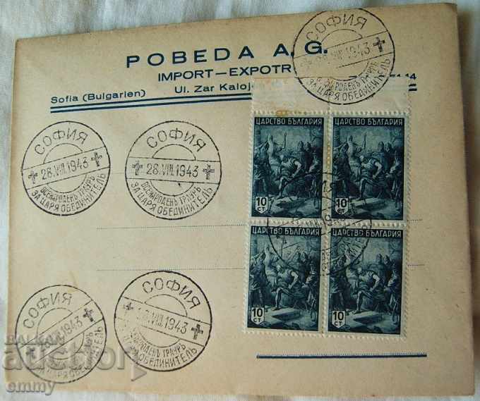 Пощенски плик - печат Всенароден траур за Царя, 1943