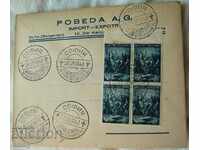 Пощенски плик - печат Всенароден траур за Царя, 1943