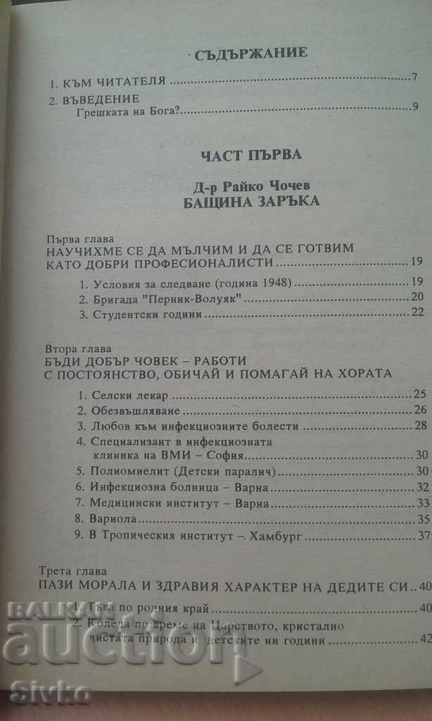 Delivery of God's mistake? - stories of doctors Delivery of God's mistake? - stories of doctors