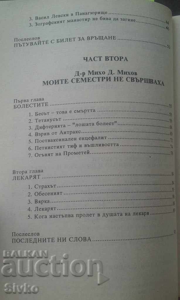 God's mistake? - stories of doctors - 5 God's mistake? - stories of doctors - 5