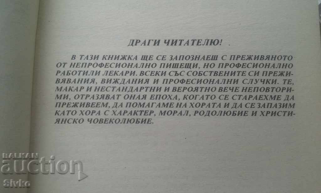 God's mistake? - stories of doctors - 7 God's mistake? - stories of doctors - 7