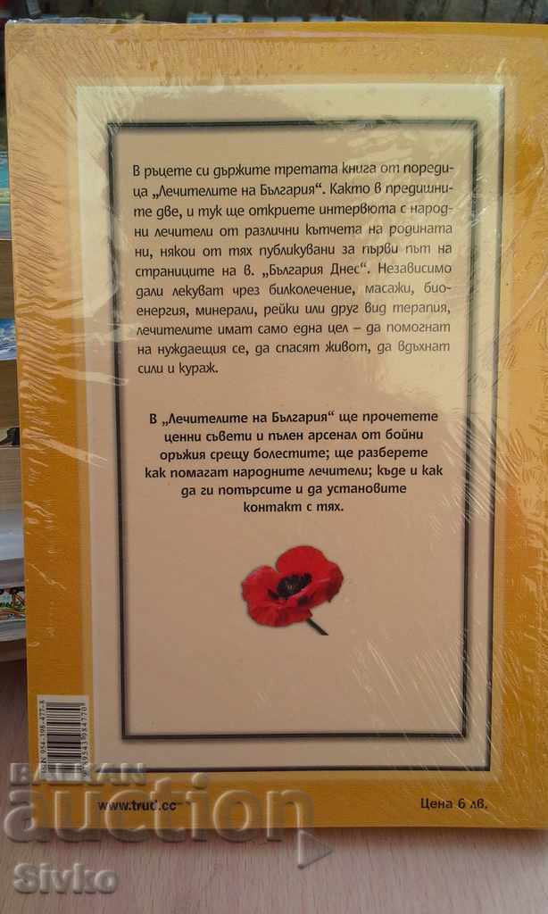 The healers of Bulgaria part 3 with price 0.01 BGN | € 0.01 The healers of Bulgaria part 3 with price 0.01 BGN | € 0.01