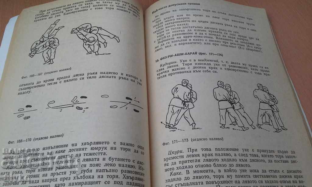 Auction  Judo Horst Wolf First Edition