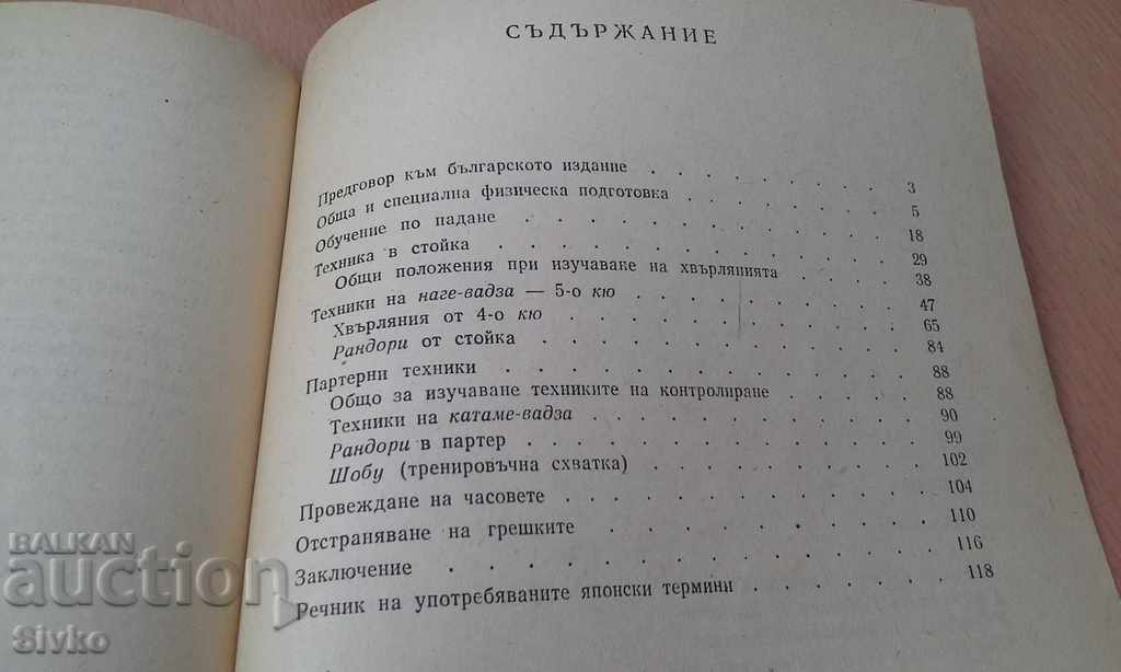 Judo Horst Wolf First Edition - 5