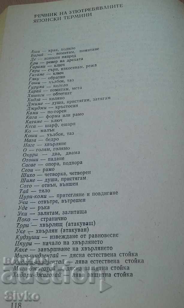 Judo Horst Wolf First Edition - 6