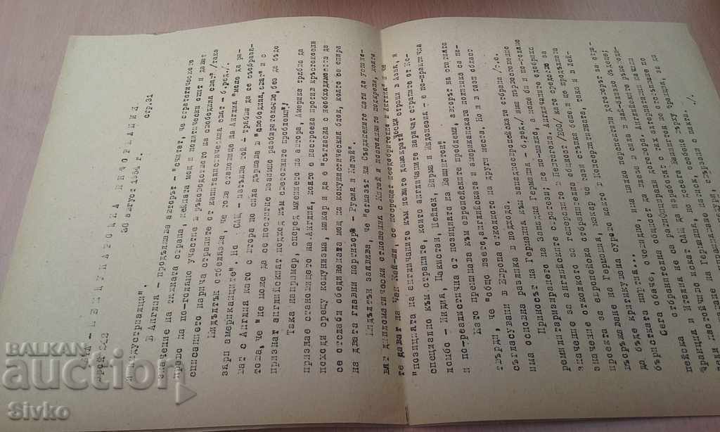 Аукцион Информация за медиите от БТА от 30.08.1954 Аукцион Информация за медиите от БТА от 30.08.1954