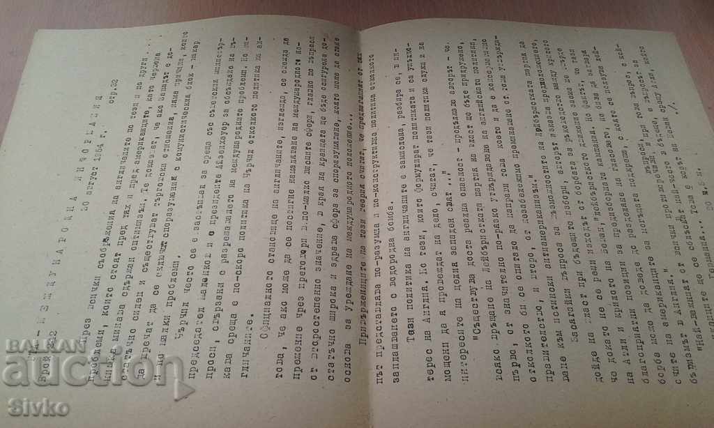 Доставка на Информация за медиите от БТА от 30.08.1954 Доставка на Информация за медиите от БТА от 30.08.1954