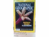 Περιοδικό NATIONAL GEOGRAPHIC μοναδικές φωτογραφίες 05.2010