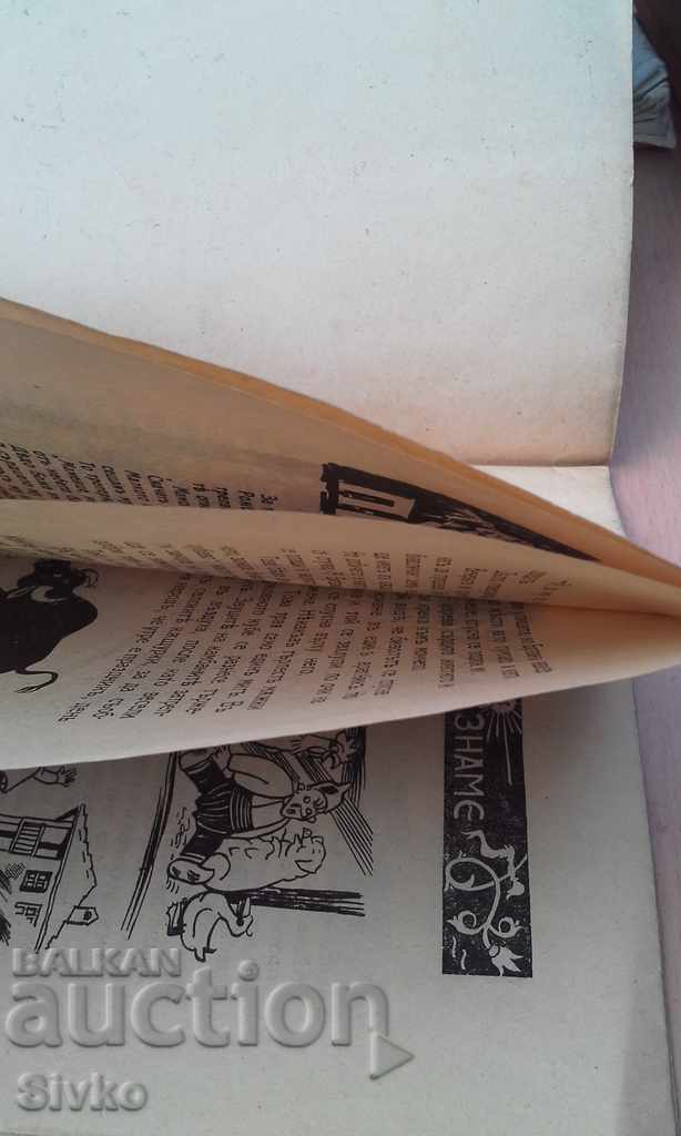 Magazine "Children's flag" unread book. 2 1943-1944 with price 4.99 BGN | € 2.55 Magazine "Children's flag" unread book. 2 1943-1944 with price 4.99 BGN | € 2.55